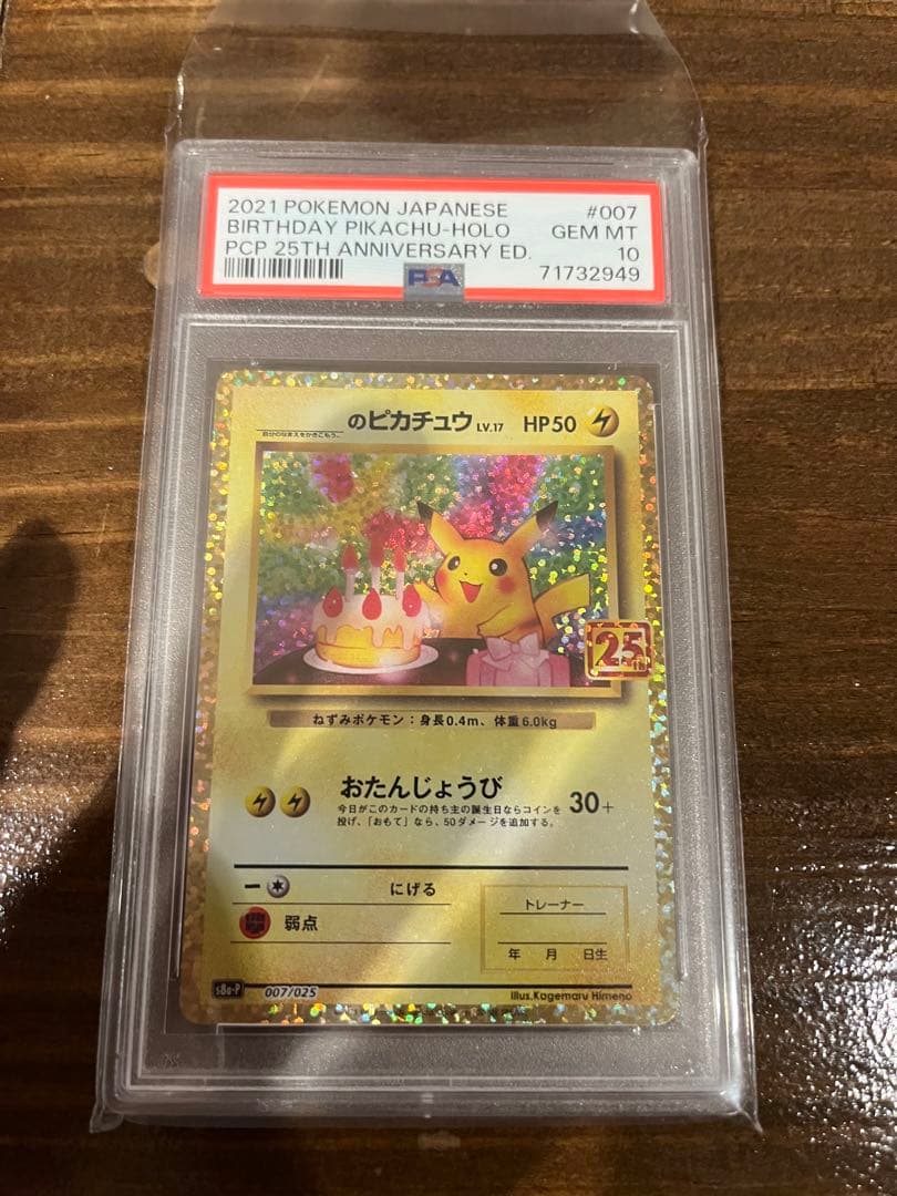 25th おたんじょうびピカチュウ PSA10