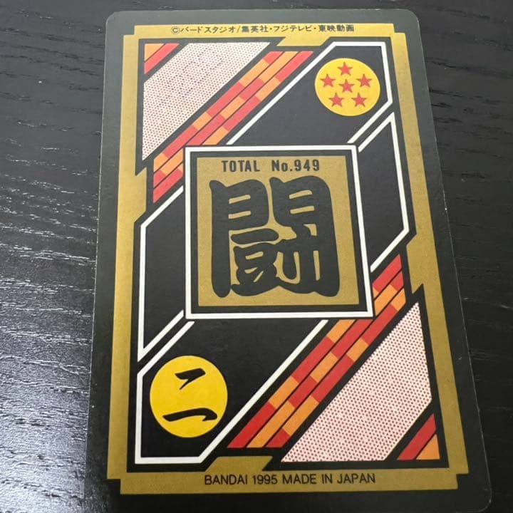 ドラゴンボールZ カードダス　303孫悟空