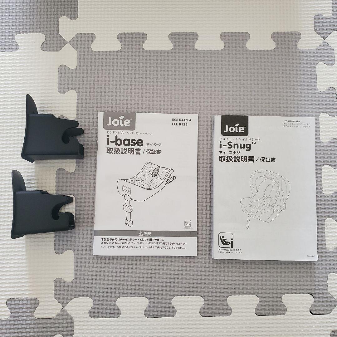 Joie ISOFIX アイスナグ アイベース チャイルドシート ジョイー
