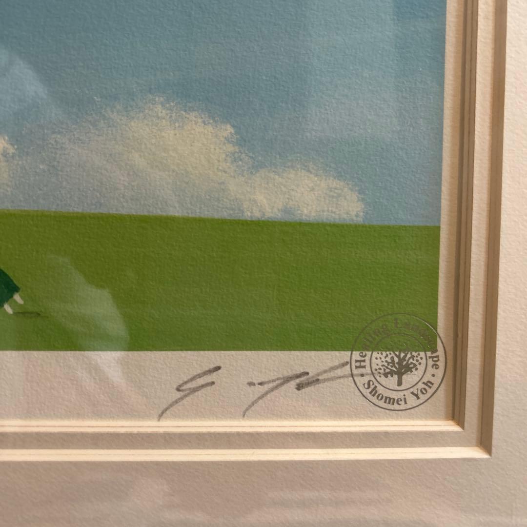 葉祥明気球にのろう