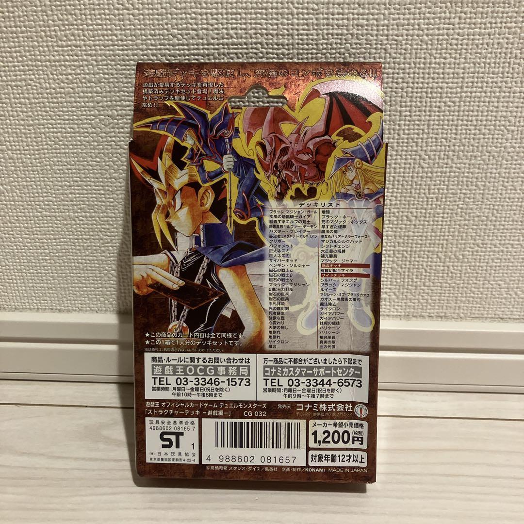 遊戯王　ストラクチャーデッキ　遊戯編　vol.1