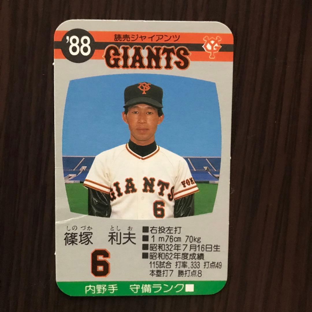 タカラ プロ野球カード 88年度 篠塚利夫 - メルカリ