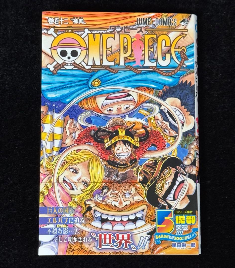 ONEPIECE ワンピース　1～112巻＋おまけ付き