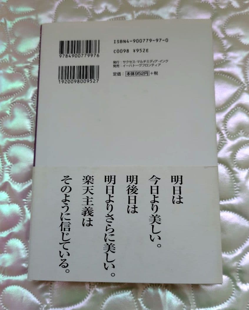 希少 処女作】ヘレン・ケラー 楽天主義「OPTIMISM」岡文正訳