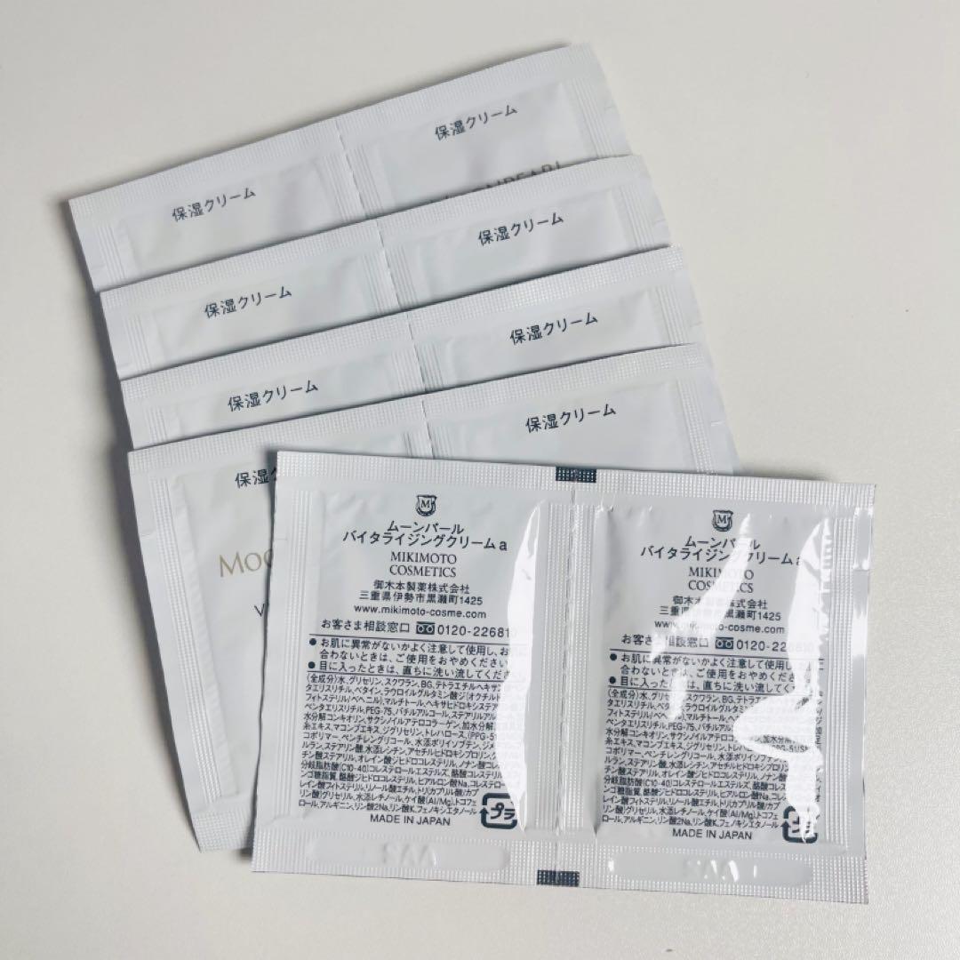 保湿クリーム ムーンパール バイタライジングクリームaサンプル120包 保湿