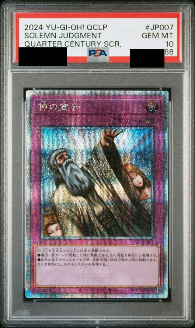 遊戯王 神の宣告 25th シークレット クオシク QCLP-JP007 QUARTER