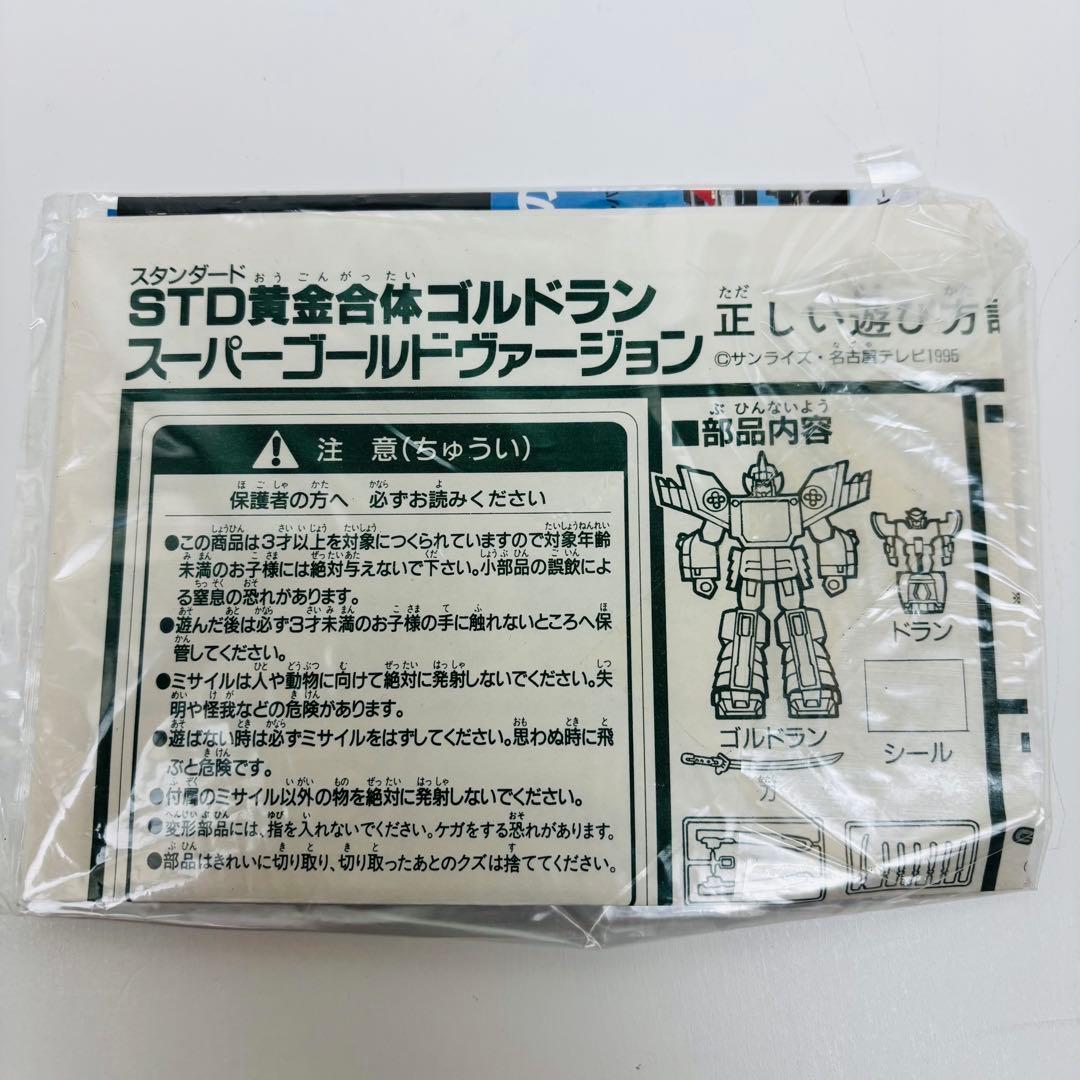 黄金勇者 ゴルドラン STD黄金合体ゴルドラン スーパーゴールド ヴァージョン