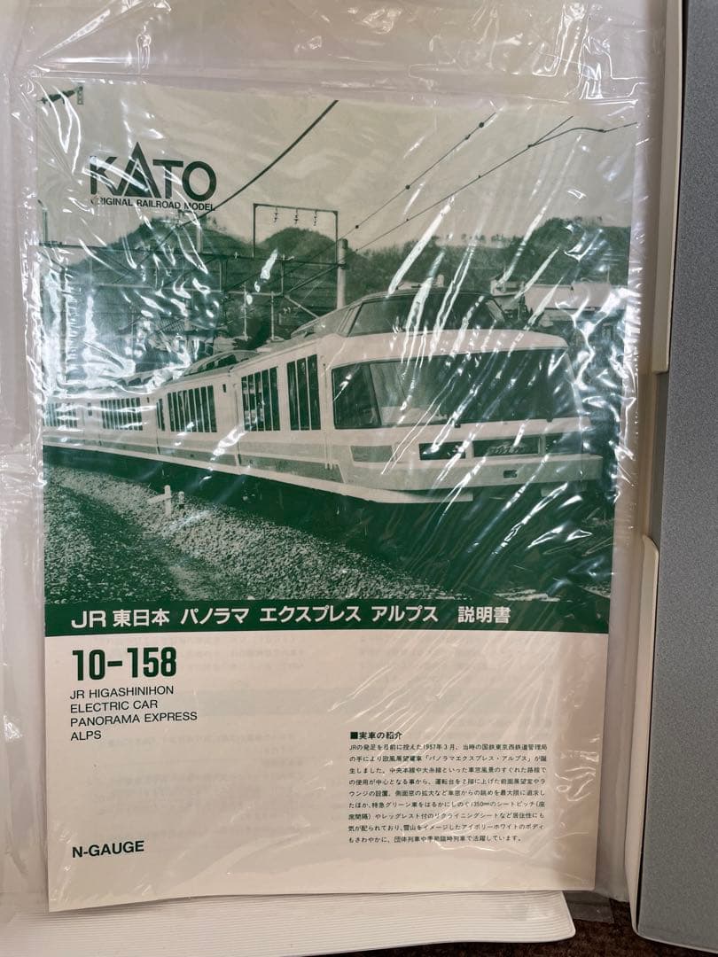 JR東日本パノラマエクスプレスアルプス　KATO。