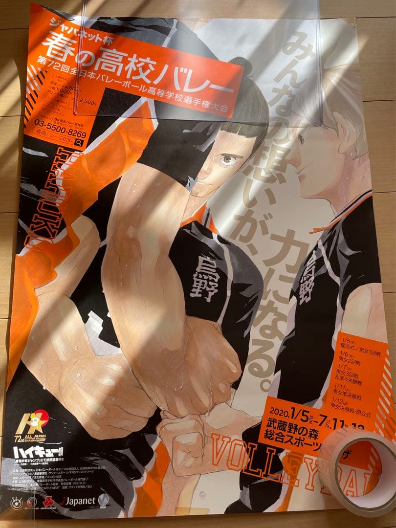 ハイキュー 春高バレー2020 ポスター ハイキュー!!春の高校バレー全国