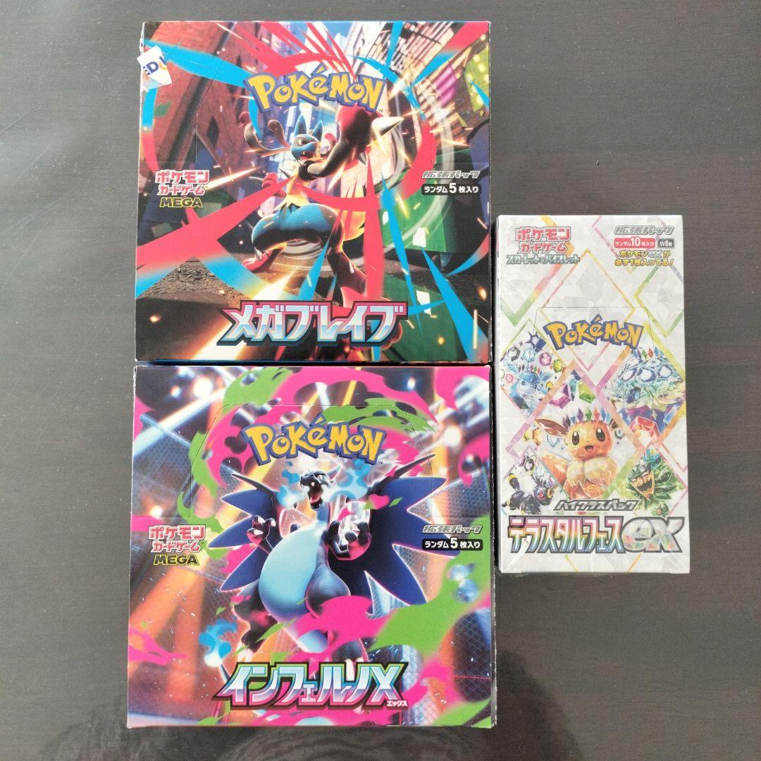ポケカ メガブレイブ インフェルノX テラスタルフェスex 3BOXセット