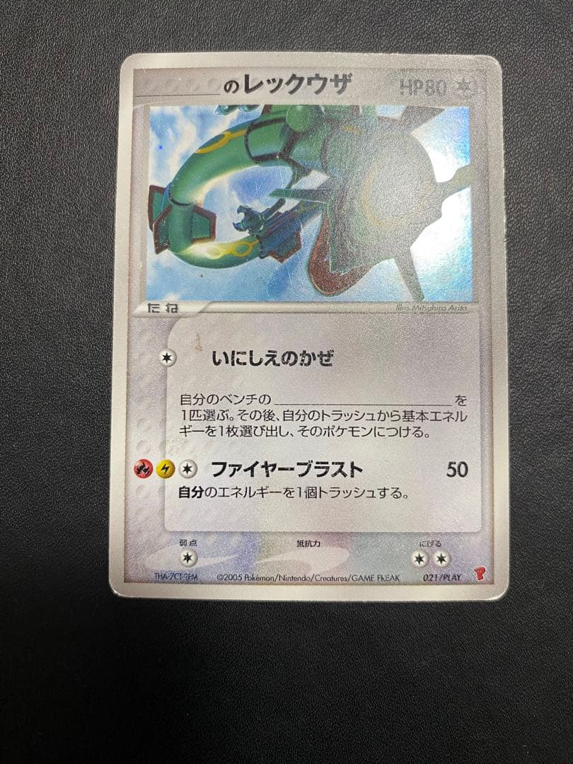 _____のレックウザ PROMO ポケモンカードプレイヤーズクラブ PLAY…