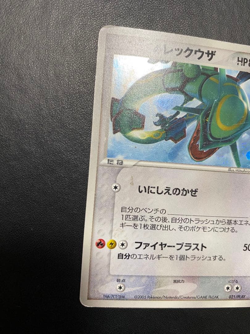 _____のレックウザ PROMO ポケモンカードプレイヤーズクラブ PLAY…