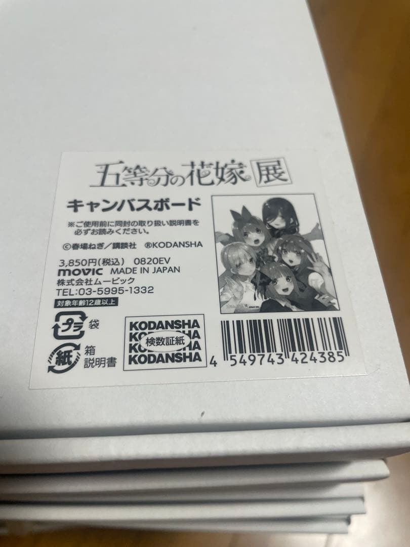 五等分の花嫁　キャンバスボード　全12種まとめ売り