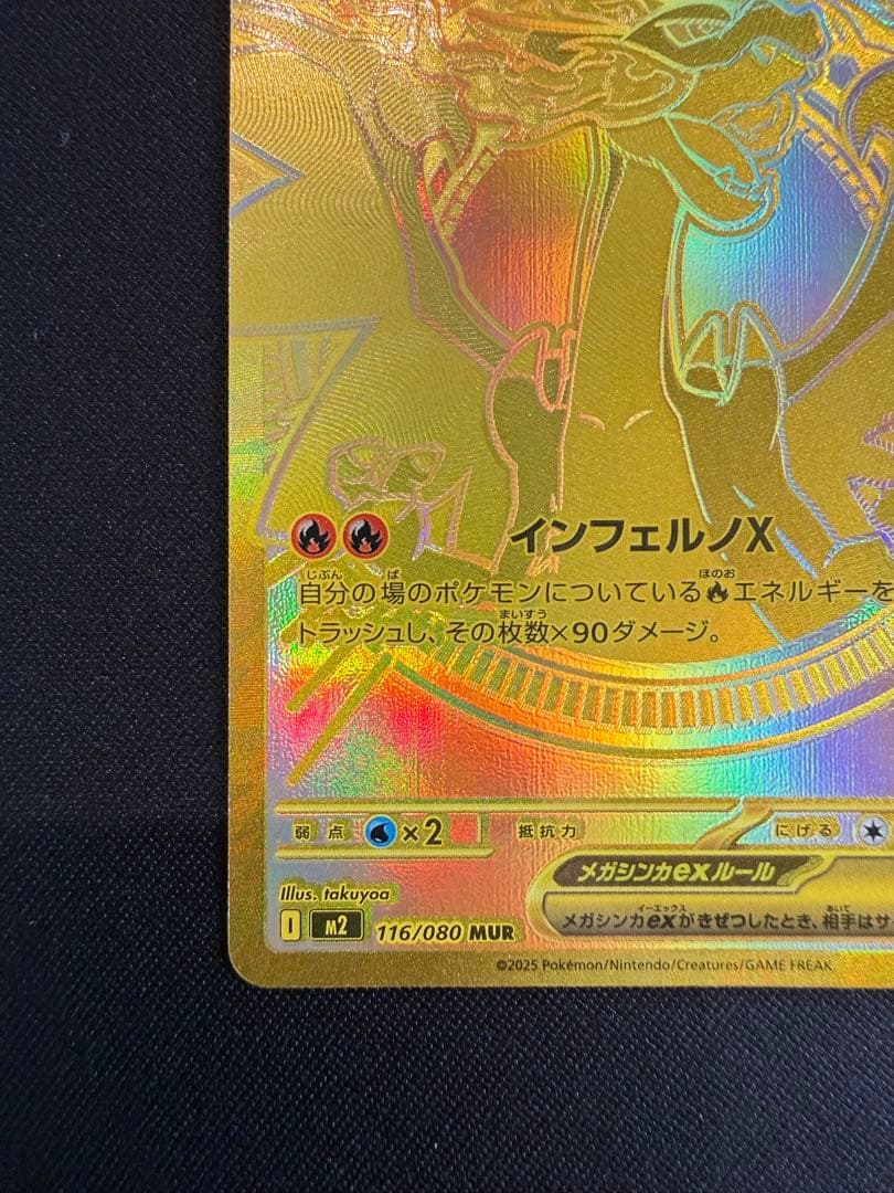 【インフェルノX】メガリザードンXex MUR