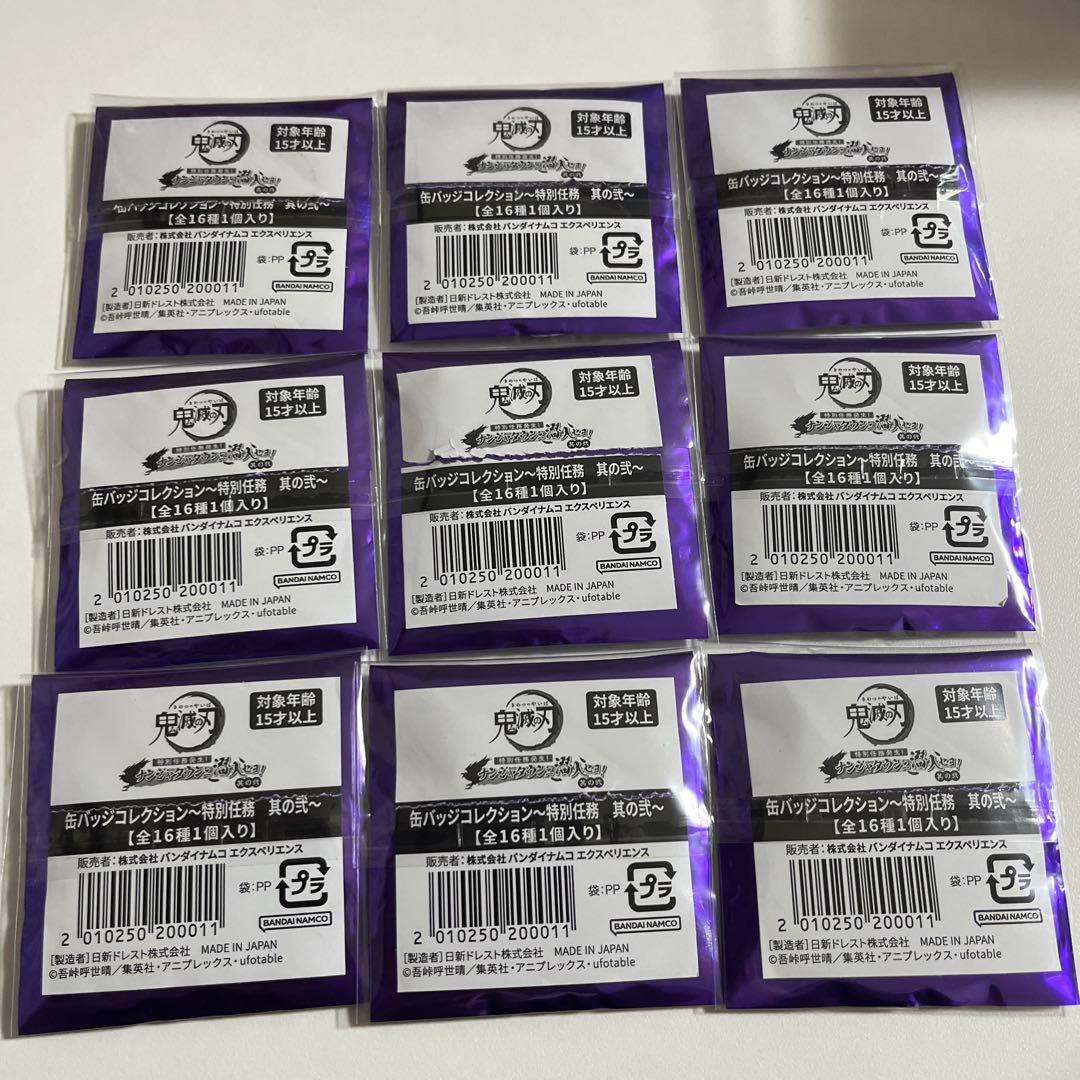 鬼滅の刃　ナンジャタウン　無一郎　グリッター缶バッジ　レア9点