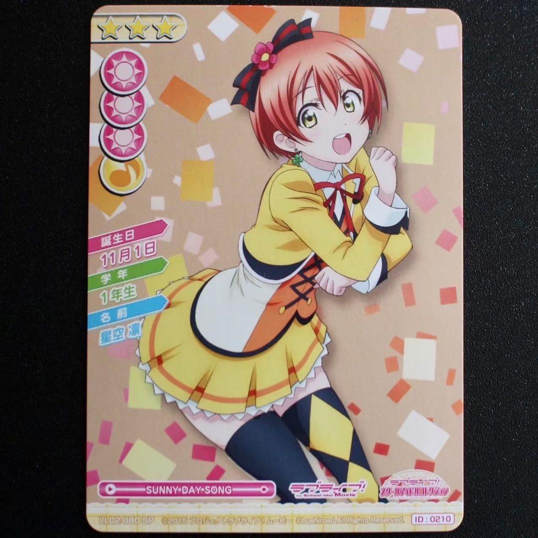 ◇〈即購入可匿名配送〉ラブライブ スクコレ SPセット 凛 - メルカリ