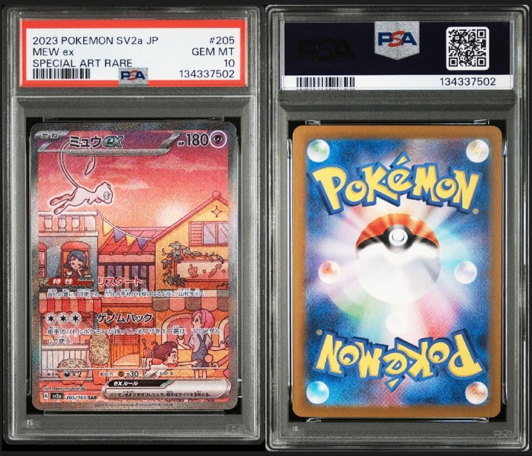【PSA10】　ミュウ　SAR 151