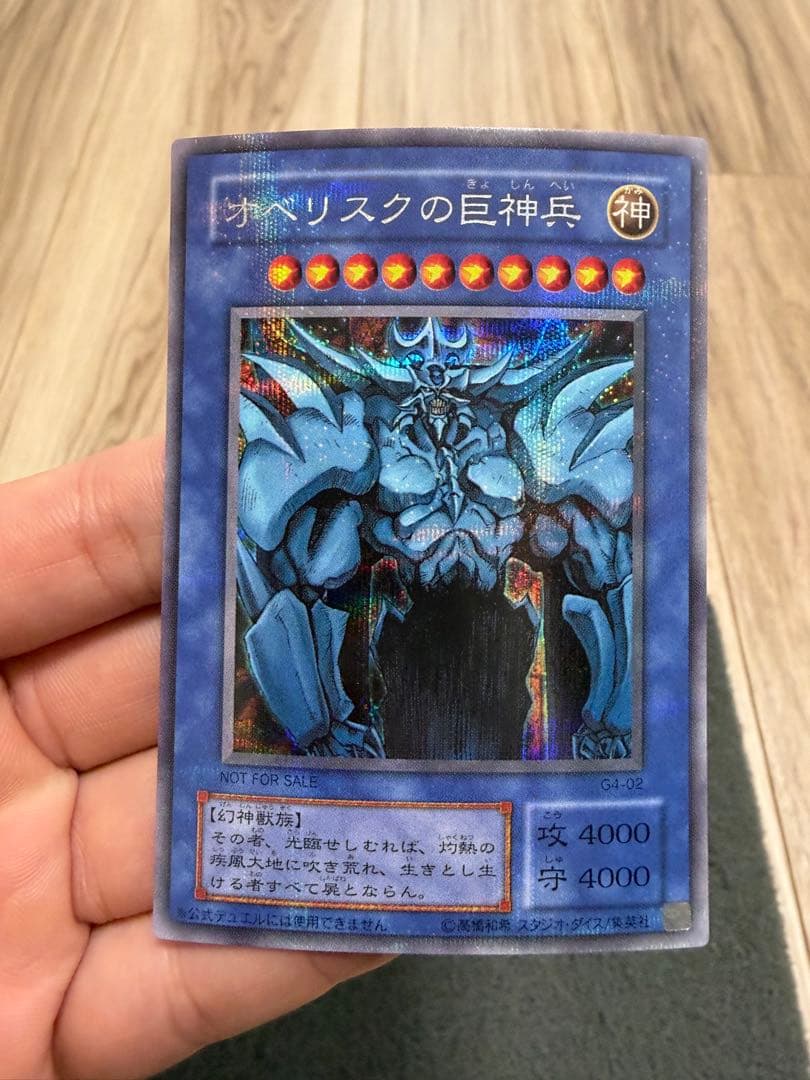 オベリスクの巨神兵 2期 シークレット G4-02 - メルカリ