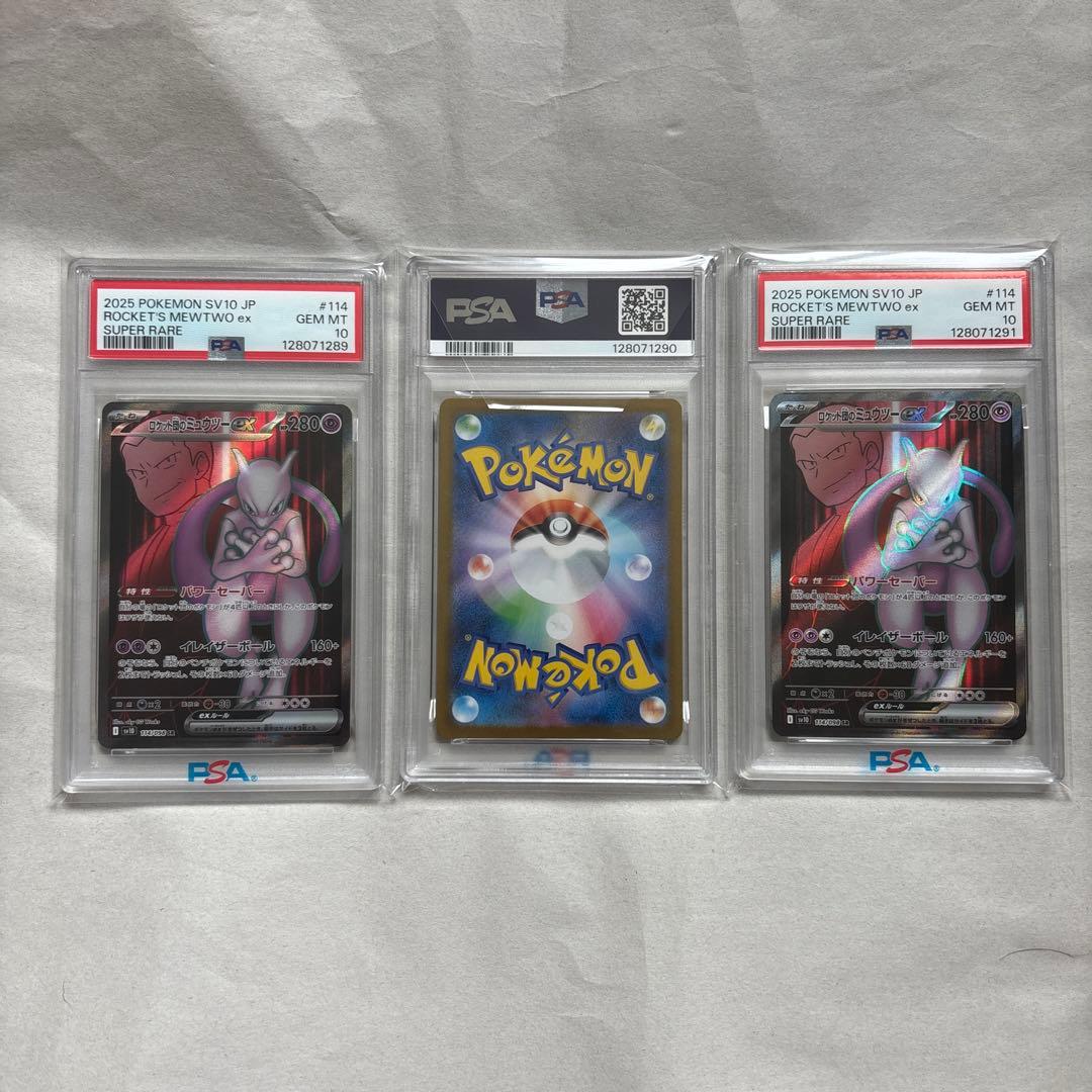 【PSA10 3連番】ロケット団のミュウツー EX SR 114/098