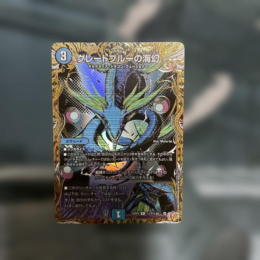 デュエルマスターズ デュエマ グレートブルーの海幻 シークレット