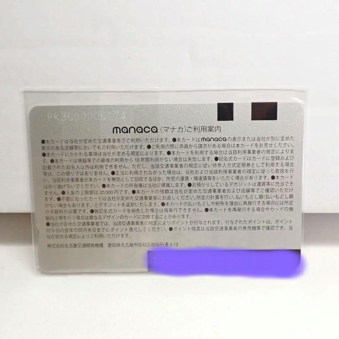 美品 manaca・toICa 相互利用記念 カード 限定 名古屋城ver
