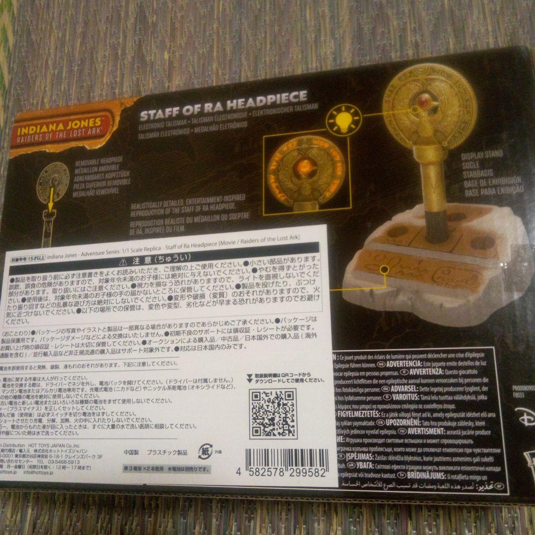 インディー　ジョーンズ　ラーの杖飾り1/1レプリカ