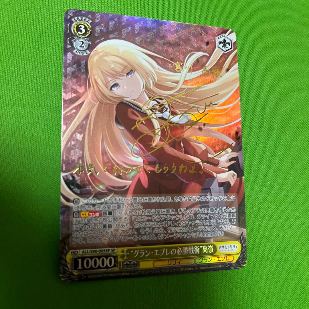 グラン・エプレの必勝戦術 高嶺 SP サイン WS】“グラン・エプレの必勝戦術”高嶺(サイン)【SP】ALL/S90-005SP