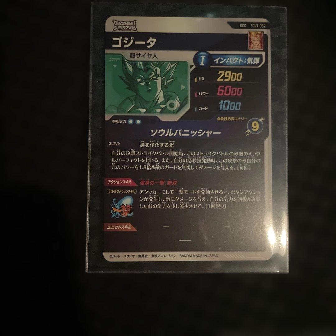 まとめ売りドラゴンボールスーパーダイバーズ 第7弾　ベジット　GDR SEC