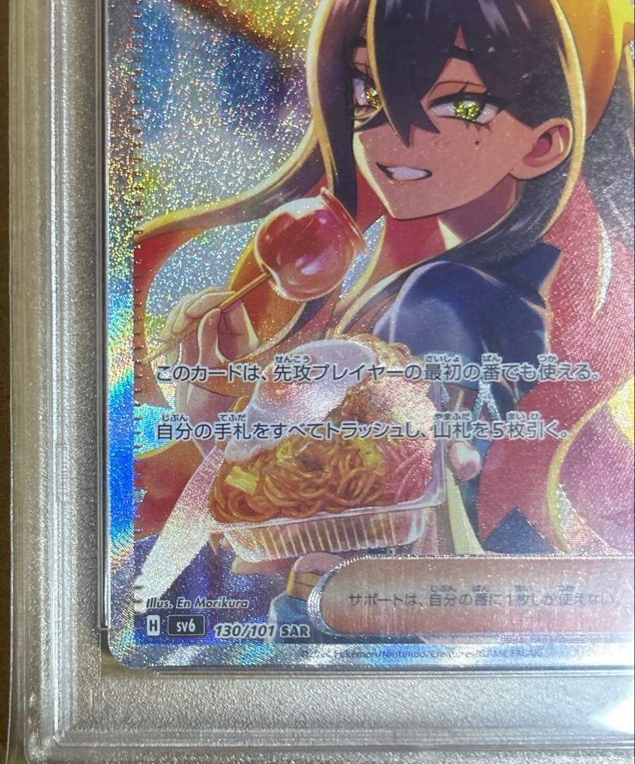 2024 ポケモンカード #130 ゼイユ SAR (PSA10)