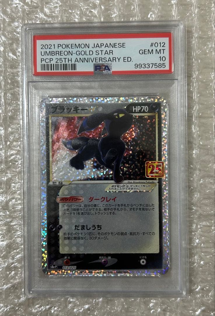 PSA10】ブラッキー☆ 25th プロモ 012/025 S8a-P