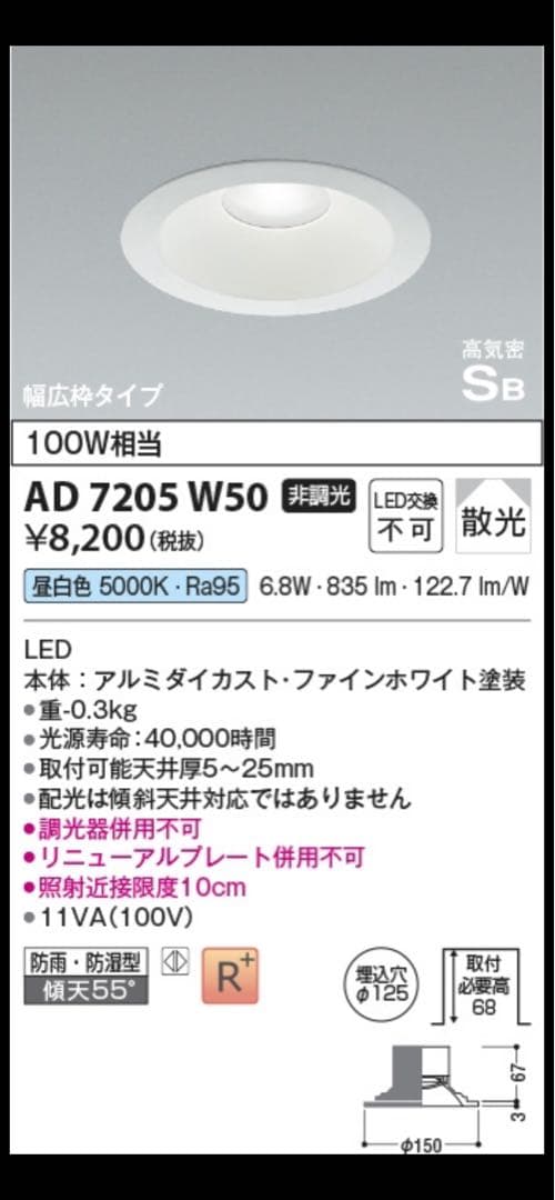 コイズミ照明 ダウンライト Φ125 5台セット売り 和風 ダウンライトの