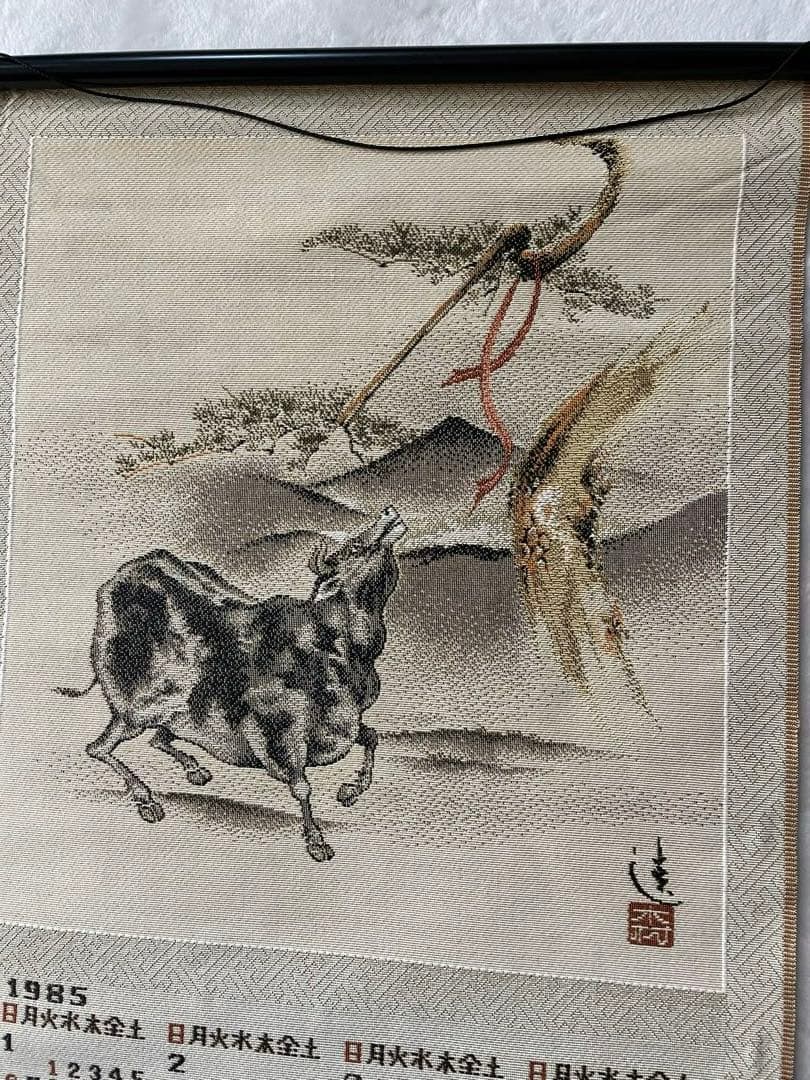 匿名配送 豊田商事株式会社 レア 1985年 カレンダー 昭和 希少