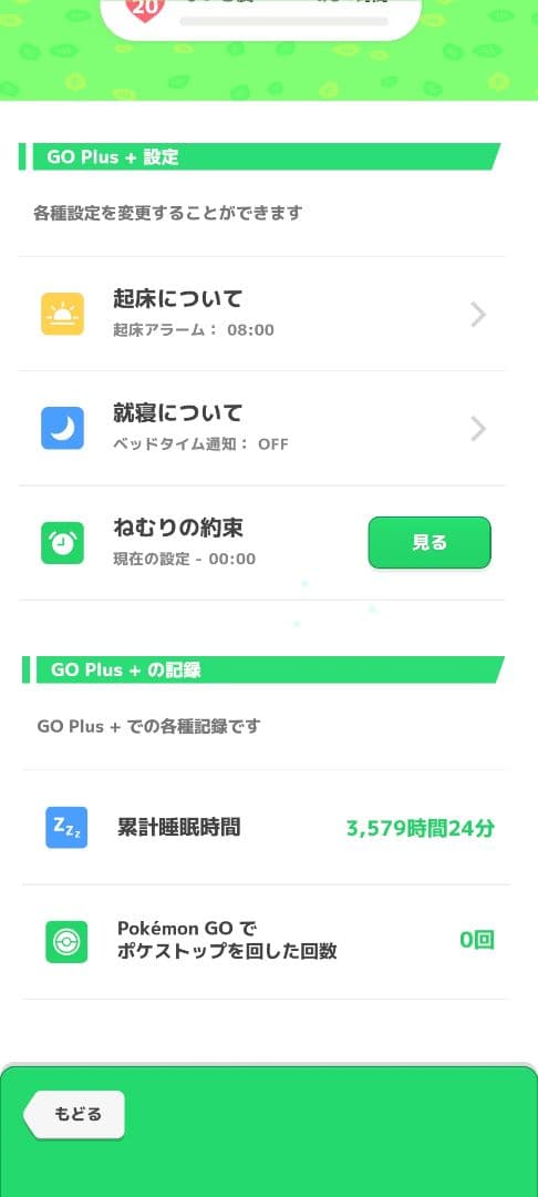 Pokemon GO Plus なつき度MAX ポケスリ