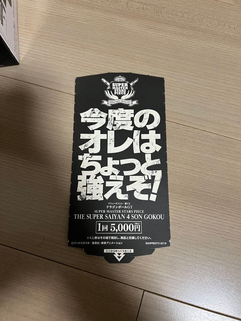 未開封　一番くじ　ドラゴンボール　SMSP D賞　孫悟空　国内正規品　半券付き