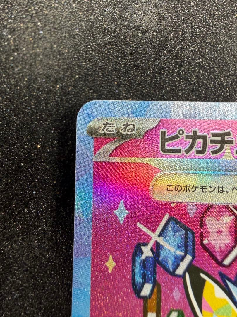 ピカチュウ SAR メガドリームex 234/193