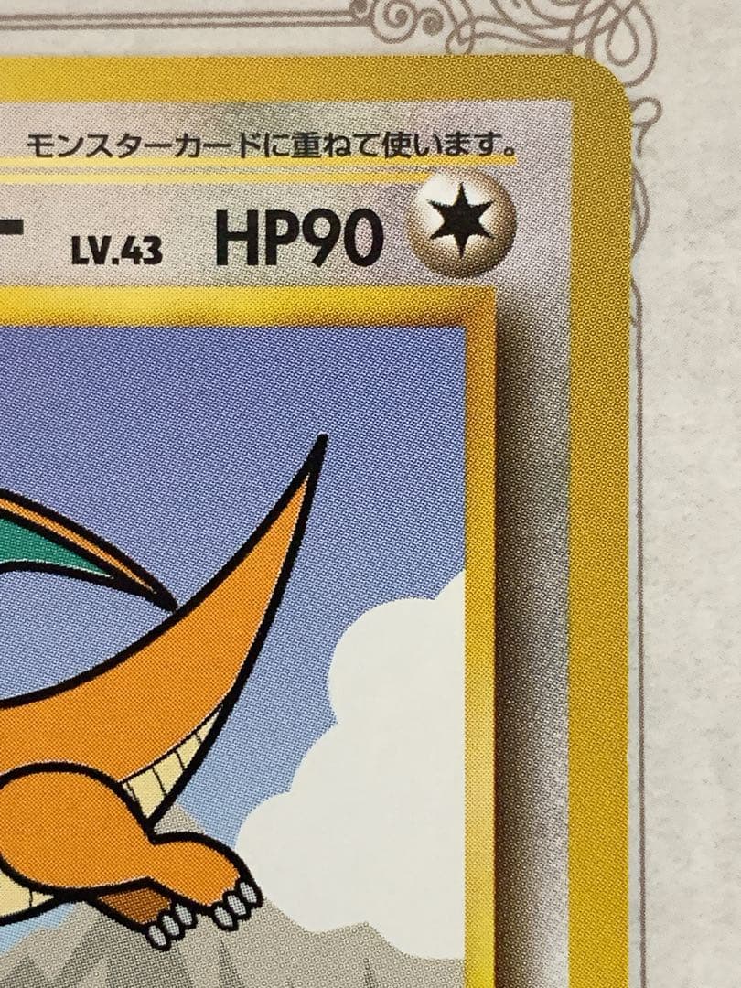 旧裏 ANA限定 カイリュー プロモ ポケモンカード 非売品 当時物 希少