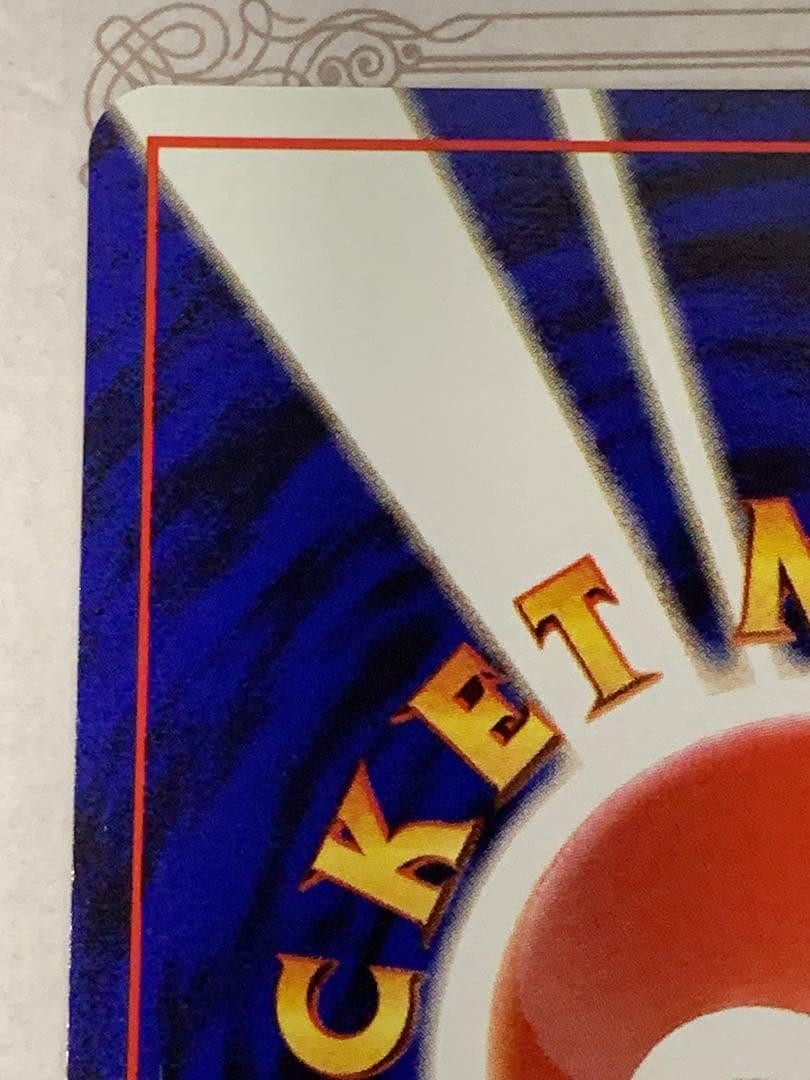 旧裏 ANA限定 カイリュー プロモ ポケモンカード 非売品 当時物 希少