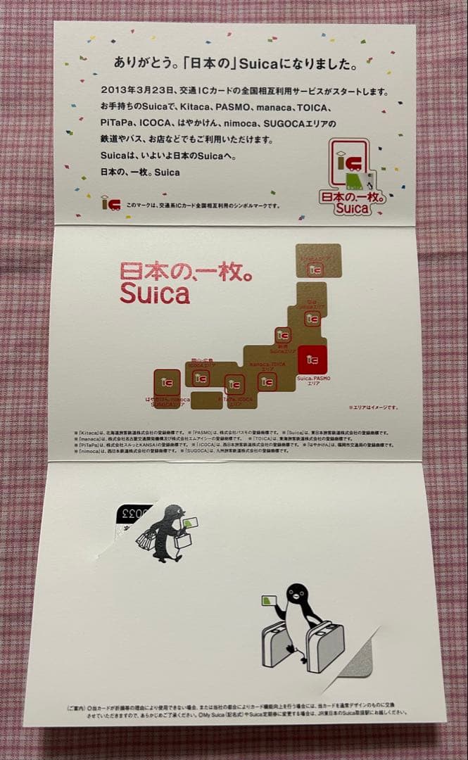 ひ*ね様 使用不可　レア3枚　交通系ＩＣカード全国＋SUICA PASMO相互利