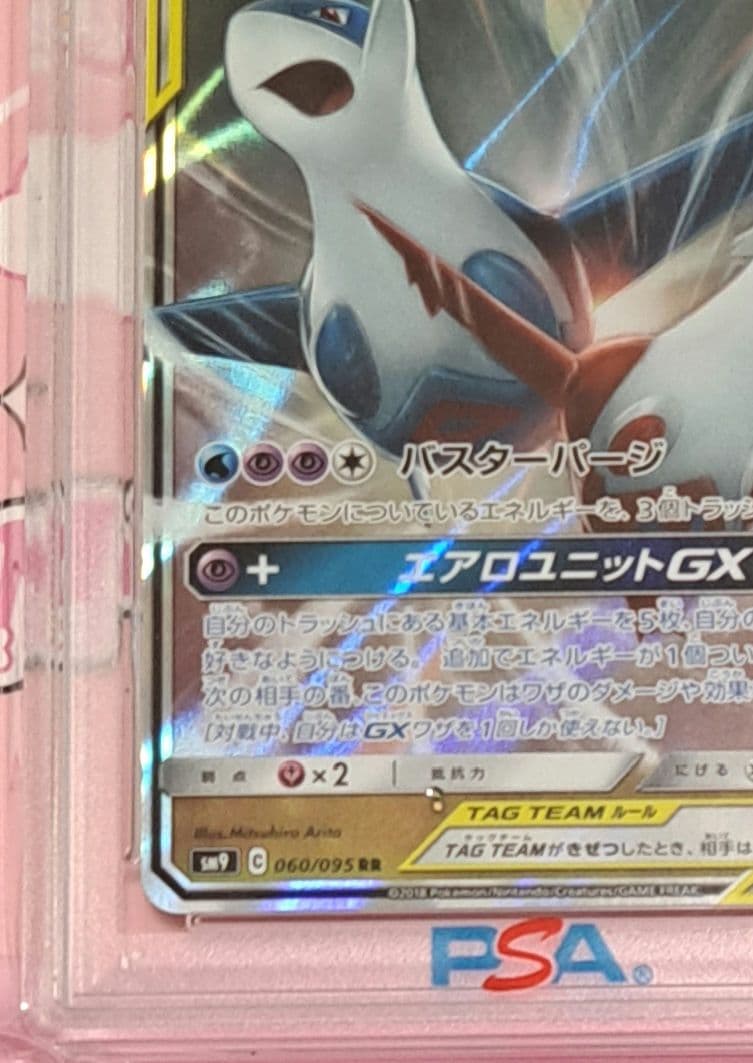 PSA10 ラティアス&ラティオスGX RR SM9 060/095