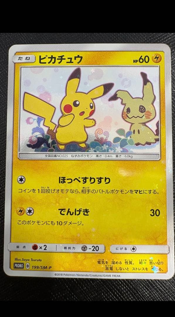 ピカチュウ ミミッキュだよ プロモ ポケモンカード SM-P - メルカリ
