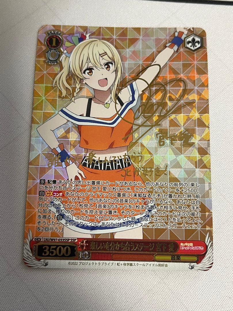 ws ヴァイスシュヴァルツ 楽しいを分かち合うステージ 宮下 愛 SSP