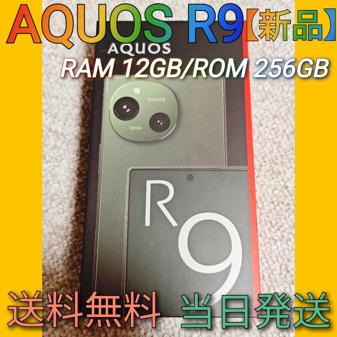 AQUOS R9【新品】RAM12GB/ROM256GB s-l400.jpg