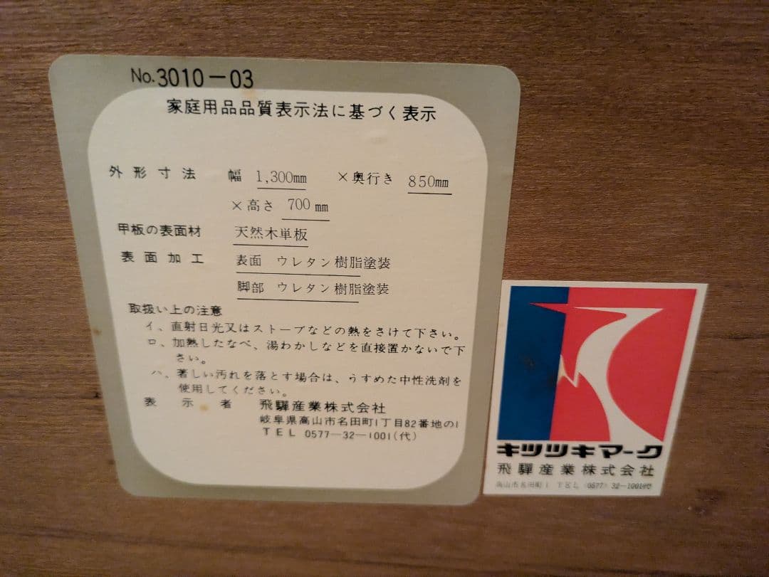 11日に終了します飛騨産業　ダイニングテーブル