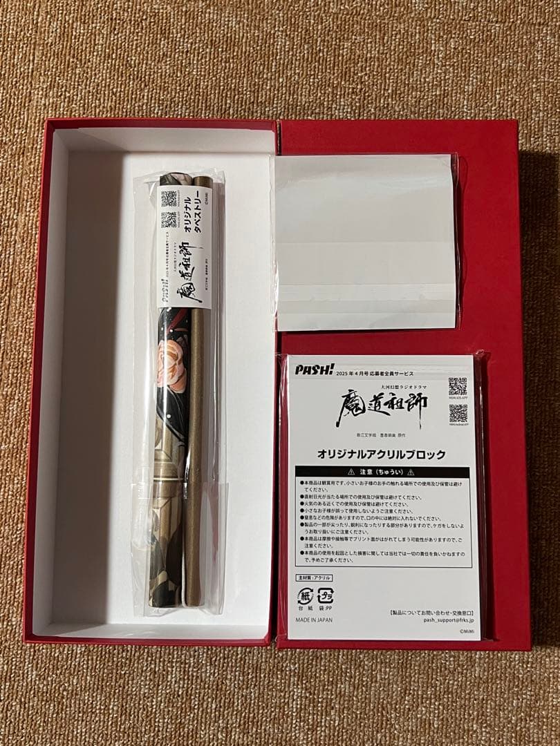 PASH4月応募all 魔道祖師