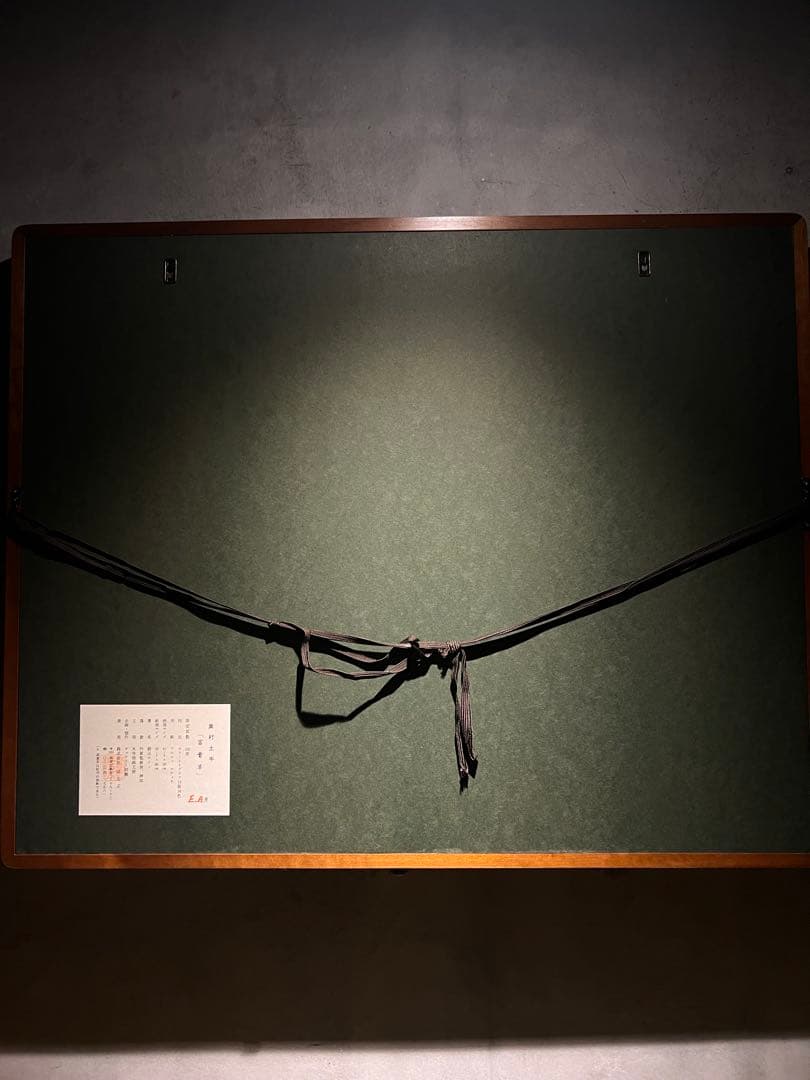 奥村 土牛 【富貴草】 lithograph 限定150