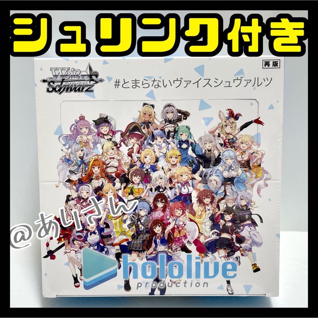ホロライブ vol.1 box シュリンク付き 6BOX