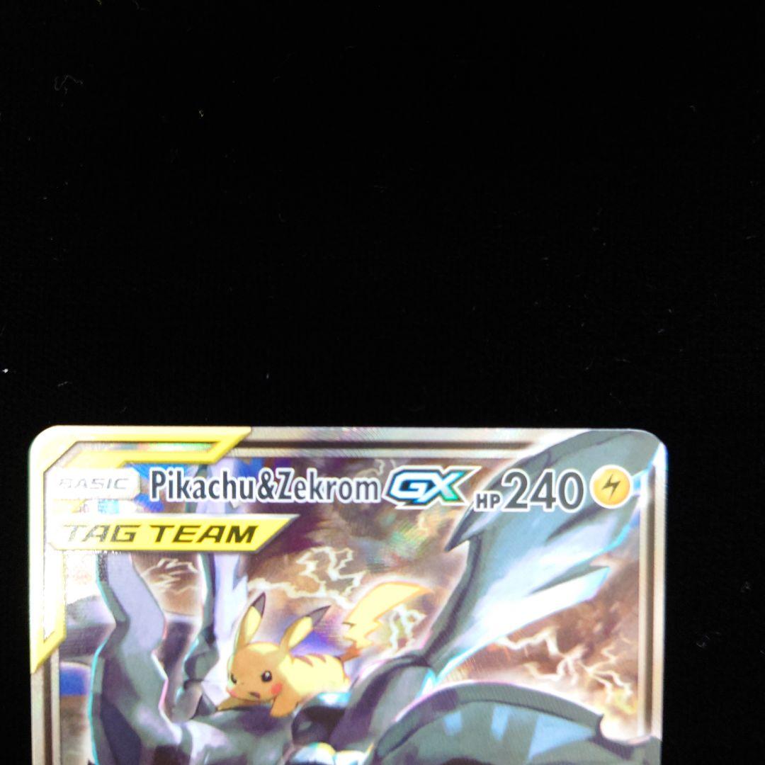 ピカチュウ&ゼクロム GX SA 海外　英語