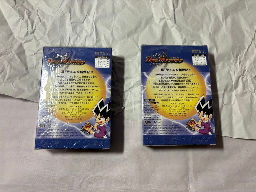 【新品未開封】DMS-01デュエルマスターズ極初期スターターデッキ2個セット