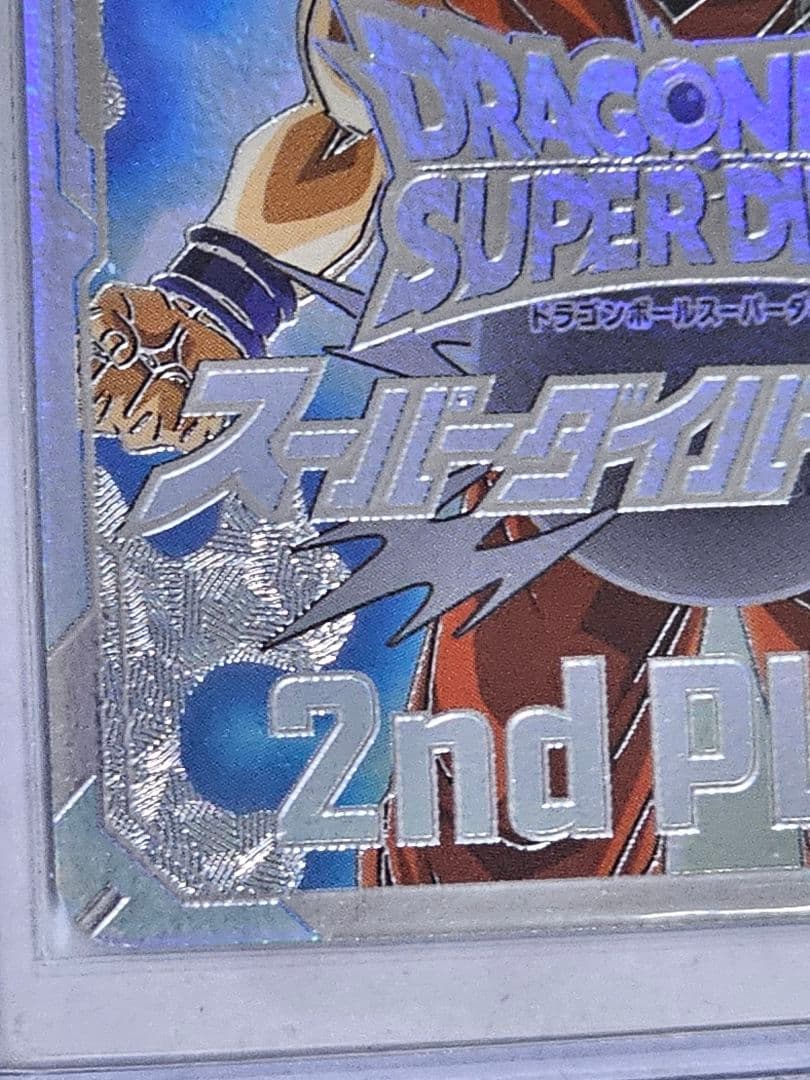 ドラゴンボールスーパーダイバーズ　大会カード　優勝　準優勝　トランクスパラレル