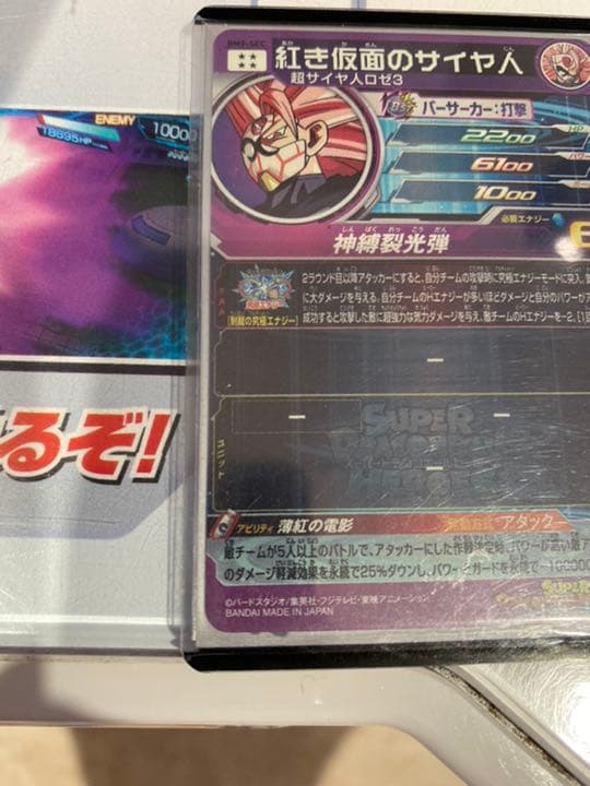 スーパードラゴンボールヒーローズ BM9-SEC